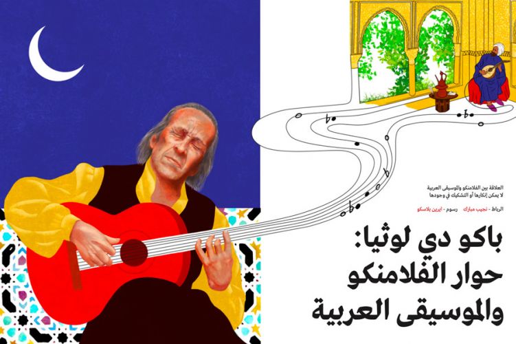 Flamenco and Arabic music |  MAJALLA Magazine